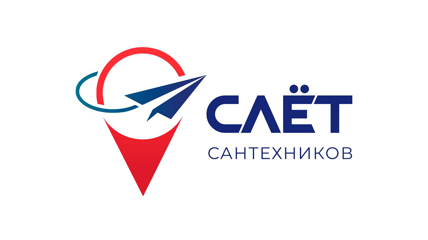 Слёт сантехников 2025